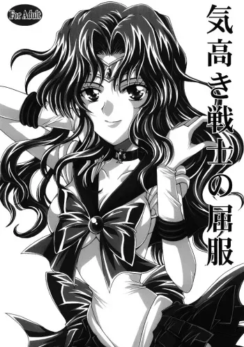 (C69) [Kotori Jimusho (Sakura Bunchou)] Kedakaki Senshi no Kuppuku (Bishoujo Senshi Sailor Moon) manga cover