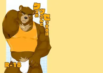 A story about having sex with a middle-aged bear manga cover