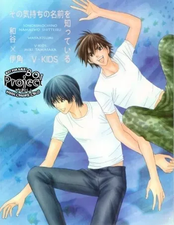 Hikago - I Know the Name of That Feeling ENG manga cover