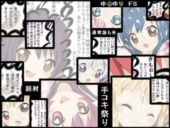 [Yuruyuru Seisakujo] Yuruyuri Do-S Tekoki Matsuri (Yuruyuri) manga cover