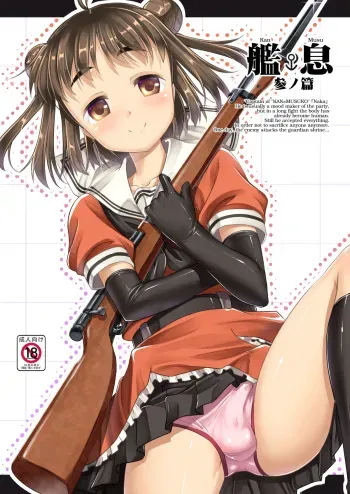 [Studio Rakkyou (Takase Yuu)] Kan Musu Shin no Hen (Kantai Collection -KanColle-) [Digital] manga cover