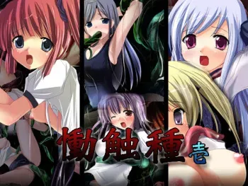 [E-skirt] Doushoku Tane Ichi manga cover