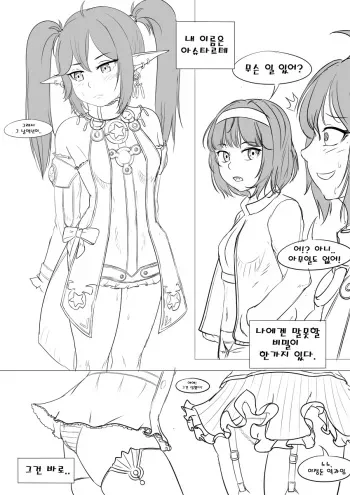 [EVS] Astarte Nochul Ilgi 1 (Dungeon Fighter Online) [Korean] manga cover