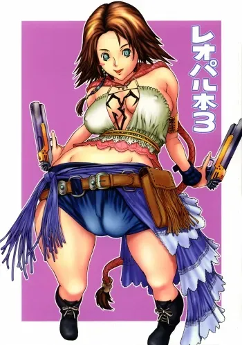 [Doreporu (Leopard)] Leopard Hon 3 (Final Fantasy X-2) manga cover