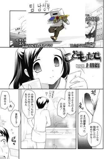 [Ueda Yuu] Kodomo Tase (COMIC LO 2015-01) [Korean] [팀 남성부] manga cover