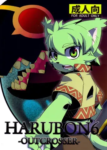 (C78) [Harugoya (Harusuke)] Harubon 6 [English] [Hataraki Bachi Translations, Wildcritters] manga cover