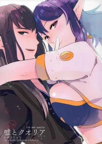 Uso to Qualia | Lie and Qualia manga cover