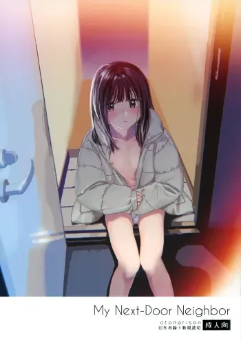 Otonari-san | My Next-Door Neighbor manga cover