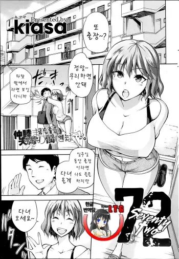 [kiasa] 72 -seventy two- (COMIC HOTMiLK 2014-02) [Korean] [Team LTG] manga cover