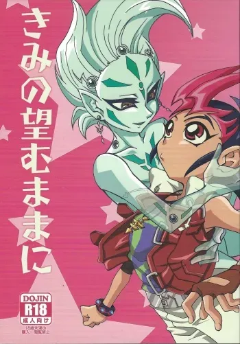 [Mogumogu Gokkun (NTKT)] Kimi no Mochi mu Mama ni (Yu-Gi-Oh! Zexal) manga cover
