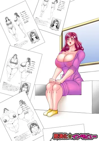 [Nekorondoru (Tokei)] Weight gain interview | Himan ka interview manga cover