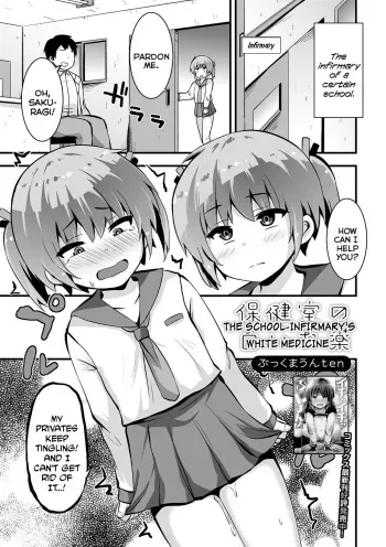 Hokenshitsu no Shiroi Okusuri | The School-Infirmary's White Medicine manga cover