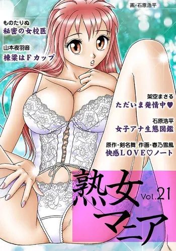 Jukujo Mania Vol. 21 manga cover