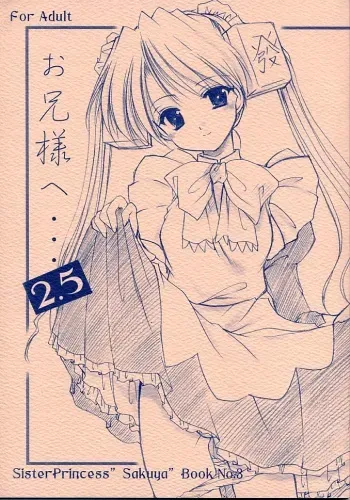 (SC14) [Imomuya Honpo (Azuma Yuki)] Oniisama e...2.5 Sister Princess "Sakuya" Book No.3 (Sister Princess) manga cover