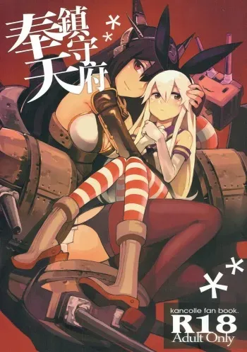 (FF23) [Service Heaven (Various)] Houten Chinjufu (Kantai Collection -KanColle-) manga cover