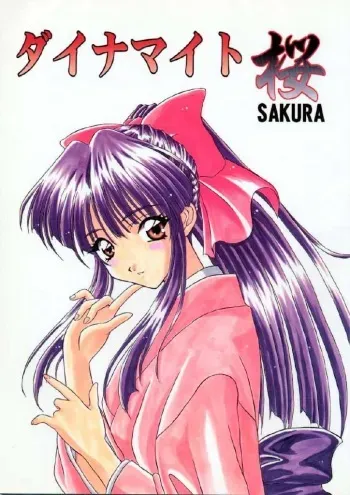 [Supekter (Dekamarasu Shirokko,Replicant,Takaya Shun'ichi)] Dainamaito Sakura (Sakura Taisen) manga cover