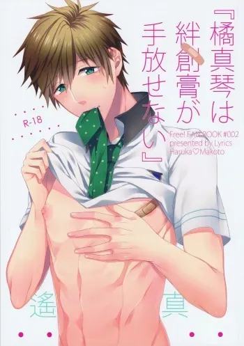 [Lyrics (Chon)] Tachibana Makoto ha Bansoukou ga Tebanasenai (Free!) manga cover