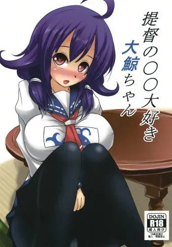 [Bouzen Meiden R (Anago)] Teitoku no ○○daisuki Taigeichan (Kantai Collection -KanColle-) [Digital] manga cover