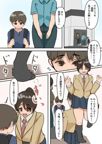 [Inoharu] Rikuesuto Sakuhin: Yuutousei no Itoko manga cover