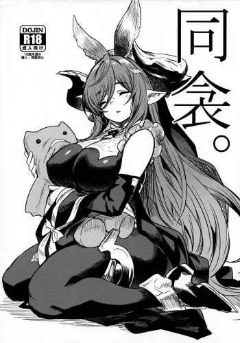 (C102) [Ikkizuka (Kizuka Kazuki)] Doukin. (Granblue Fantasy) manga cover