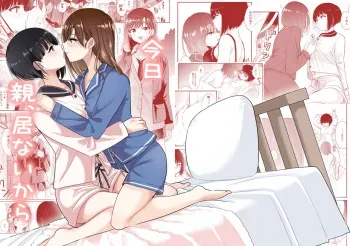 My Parents aren't home today, so... manga cover