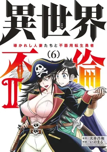 Isekai Furin ll ~Michibika Reshi Hitodzuma Tachi to Bukiyo Tensei Yuusha~vol 06 manga cover