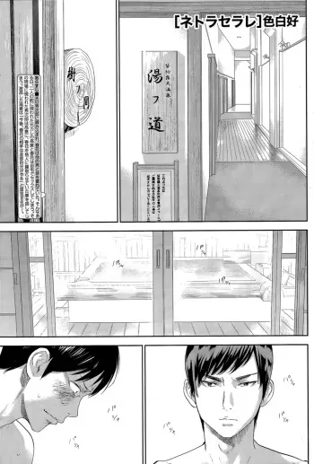 [Shikishiro Konomi] Netoraserare Ch. 16 (Namaiki! 2015-04) [Korean] manga cover