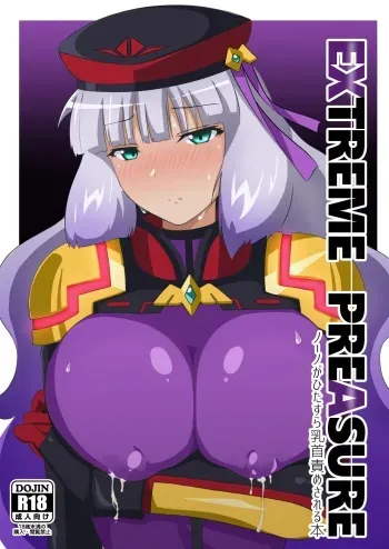 [airt@えあと] EXTREME PREASURE (Gundam EXA) manga cover