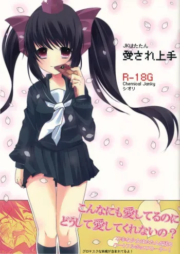 (C81) [Chemical Janky (Shiori)] JK Hata-tan Aisare Jouzu (Touhou Project) manga cover