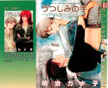 [Meiji Kanako] Utsushimi no Te -Real 1/2 Nichibun no Ichi- manga cover