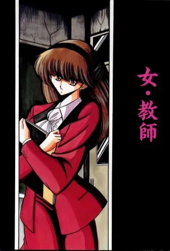 (C50) [Circle Taihei-Tengoku (Horikawa Gorou)] Onna Kyoushi | Female Teacher manga cover