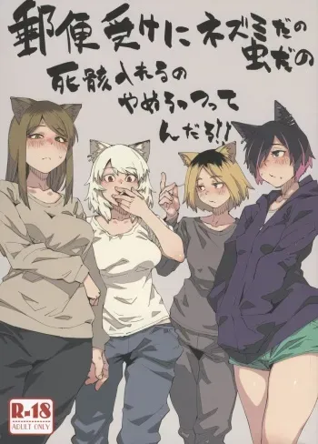 [Shimimaru] Yuubin'uke ni Nezumi dano Mushi dano Shigai Ireru no Yamero tsutte ndaro!! manga cover