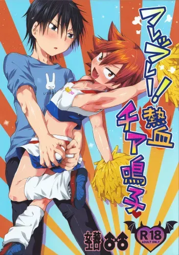 (Zenkai Cadence 5) [Mitsuya Yoguru (Futaba841)] Fureffure-! Nekketsu Chia Naruko (Yowamushi Pedal) manga cover