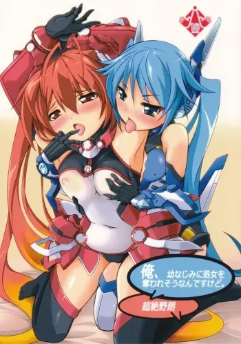 Ore, Osananajimi ni Shojo o Ubawaresou nandesukedo. manga cover