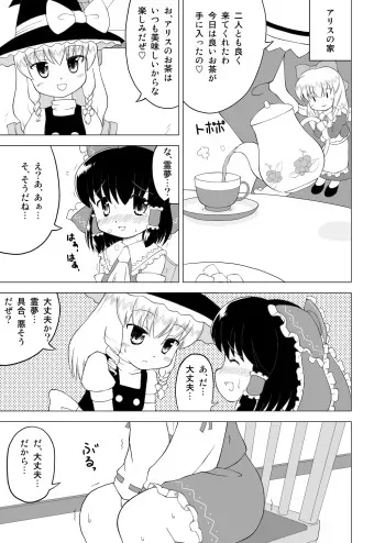 [Yamabu Kiiro] Hakurei Reimu Omorashi Choukyou! (Touhou Project) manga cover