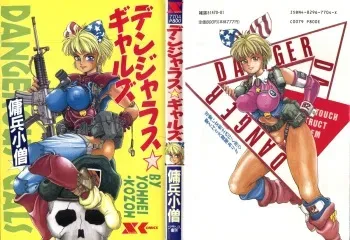 [Youhei Kozou] Dangerous Gals manga cover