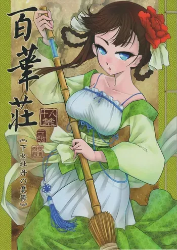 Hyakkasou 1 <<Gejou Botan no Yuuutsu>> manga cover