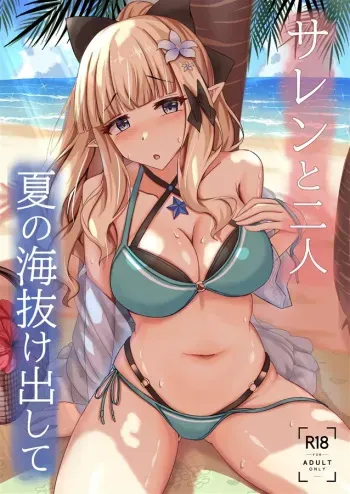 Saren to Futari Natsu no Umi Nukedashite manga cover