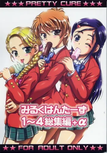 (C71) [Kuroyuki (Kakyouin Chiroru)] Milk Hunters 1~4 Soushuuhen + Alpha (Futari wa Precure) manga cover
