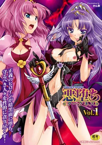 [Anthology] Aku ochi Darkness Vol.1 [Digital] manga cover