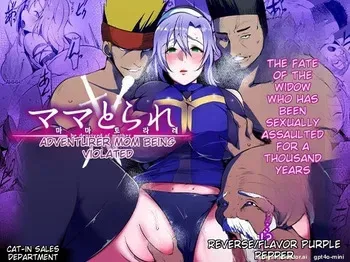 [Nekohachi Eigyoubu (Neko Samurai)] Mama Torare ~Inkan Sareru Boukensha Haha~ - be deprived of mother [English] manga cover