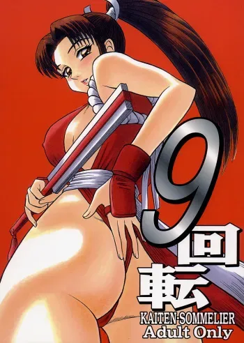 (C57) [Kaiten Sommelier (13.)] 9 KAITEN (King of Fighters) manga cover