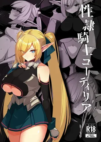 [Gomuhachi no Hachi (Yokohachi) ] Seirei Kishi Cordelia [Digital] manga cover