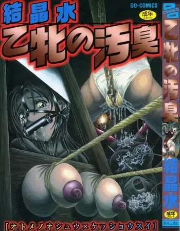 [Kesshousui] Otome no Oshuu manga cover