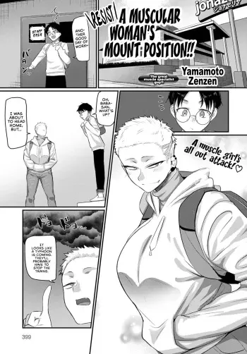 Aragae! Kinnikujyo no Mount position!! | Resist! A Muscular Woman's Mount Position!! manga cover