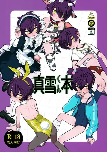 (COMITIA155) [Shimetta Inu (Shiota)] Mayuki-kun Hon manga cover