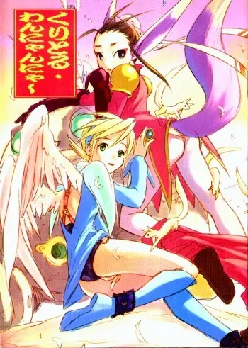 (C58) [Cu-little2 (Beti, Magi)] Cu-Little Wannyannya~ (Breath of Fire IV) [Colorized] [Incomplete] manga cover