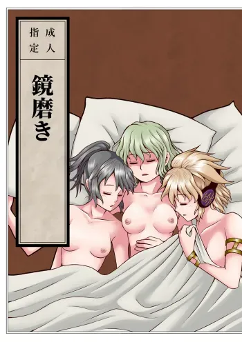 Polishing the mirror manga cover