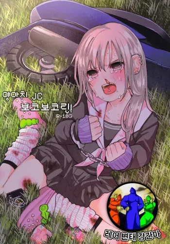 (C90) [Chemical Janky (Shiruka Bakaudon)] Yankee JC Bokobokorin! [Korean] [레어 변태 강간마] manga cover