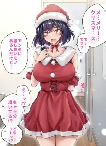 [Yakitomato] Tsundere-chan wants to give a Christmas present manga cover